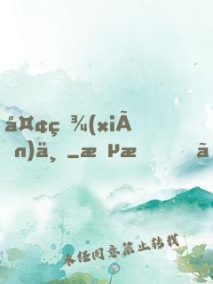 夢現(xiàn)世